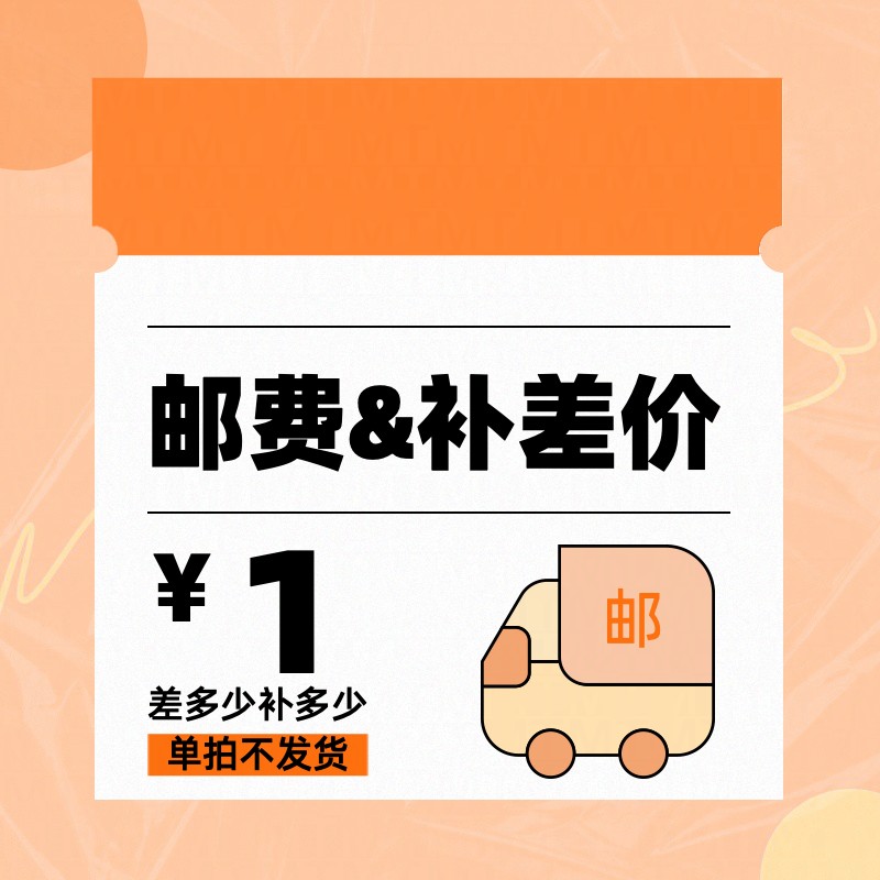 定制补差价专用链接