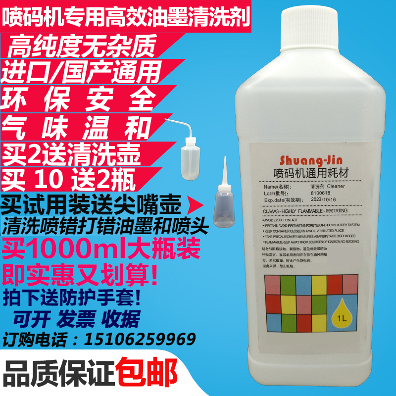 Imported inkjet printer cleaning agent ink cleaner diluent solvent universal cleaning nozzle to remove ink 1000ml