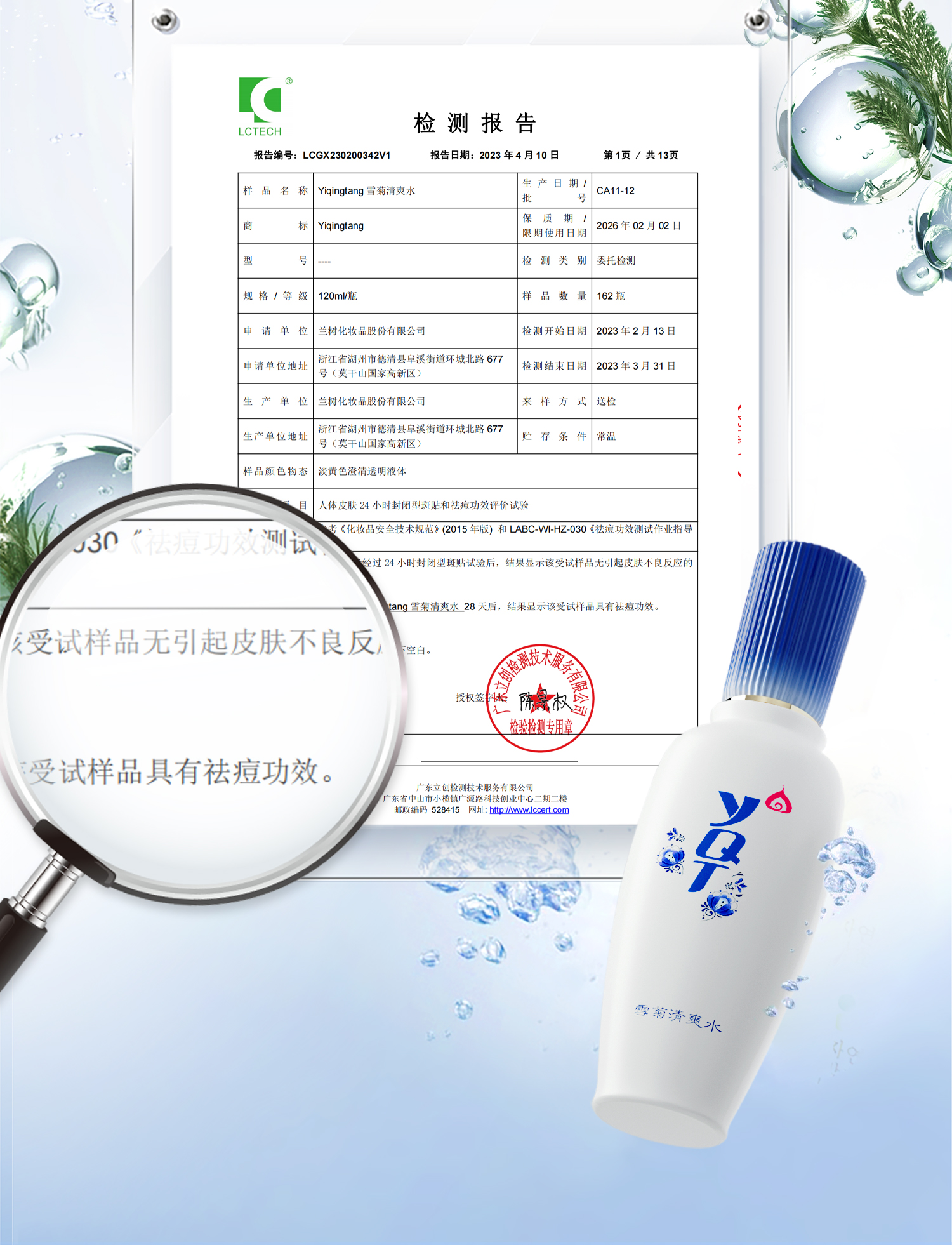 一清堂雪菊清爽水120ml