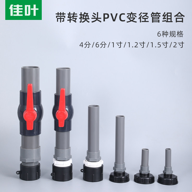 60mm turns 4 6 points 1 1 2 1 5 2 inch adapter combined PVC switching tube connecting fitting with valve