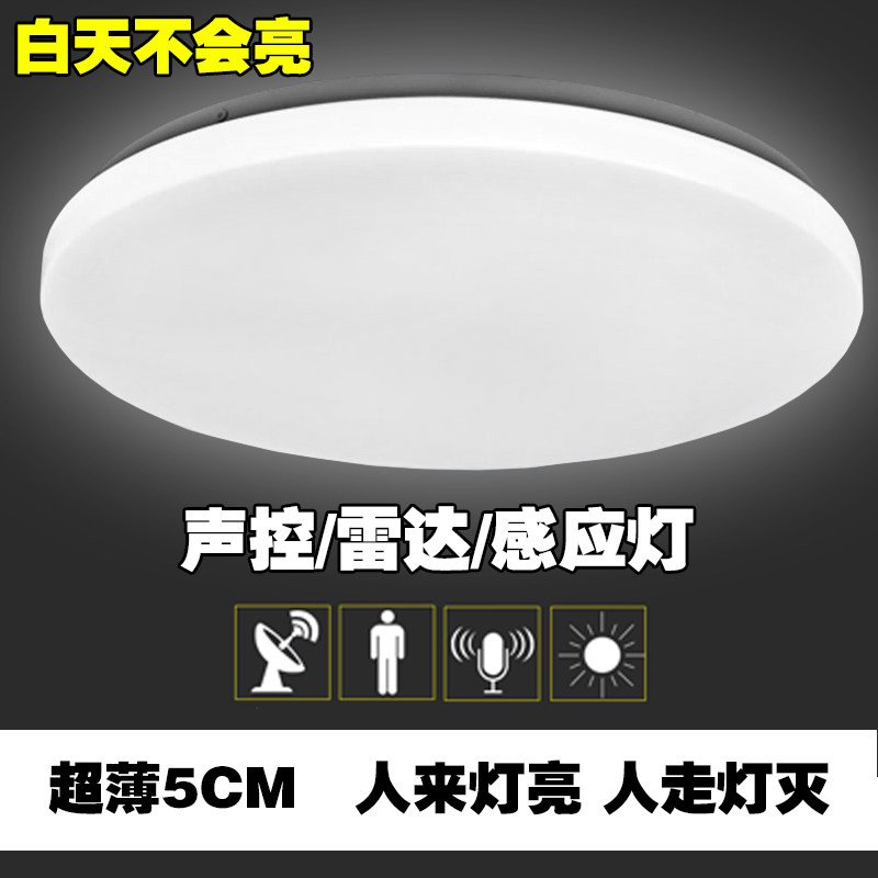 Ultra-thin LED radar ceiling light sound and light control home porch aisle corridor stairway voice-controlled human body induction light