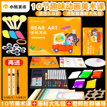 Small Bear Fine Arts Course Materials Package Drawing Tools Suit Official AI Art Creative Class Children Exclusive Colors