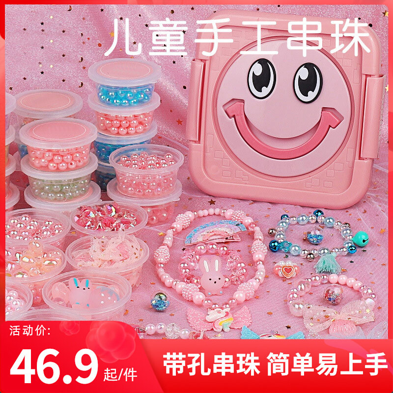 Sending beads children's toys girls hand diy making materials package princess necklace girls Yi wisely wear beads