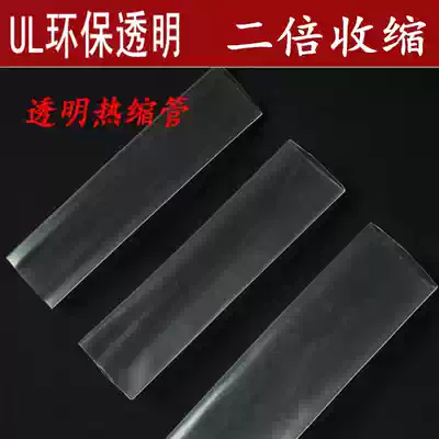 Transparent heat-shrinkable insulating sleeve UL environmental 25 28 30 35 40 45 50 60mm shear meters