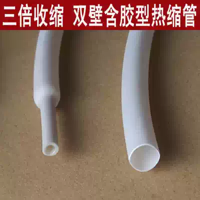 1 6mm-30mm white heat shrinkable tube insulated sleeve Environmental protection thickened 3:1 rubber-containing heat shrinkable sleeve 3 times shrinkable