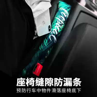 Tide brand creative car supplies seat gap leak-proof plug strip car car seat seam strip anti-drop general