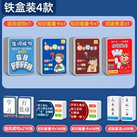 Значение 4 коробки [Связанные предложения+Энергетическая карта знаний*2+IDIOM Connection Dragon] Железная коробка