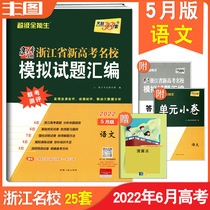 Send a calculation of Tianli 38 sets of super all-round students in June high school examination Chinese 2022 edition Zhejiang famous school simulation test questions compilation Chinese college entrance examination brush questions review joint examination evaluation teaching auxiliary book May version 20