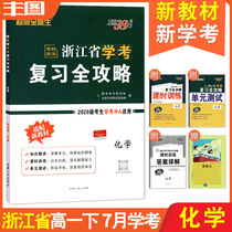 Calculating new textbook Tianli Study Chemistry 2022 Zhejiang Province Examination Review Full Strategy Chemistry Super All-around Students High School Exam Intensive Unit Test 2021 New High School Test Intensive Unit Test 2021 New High 7