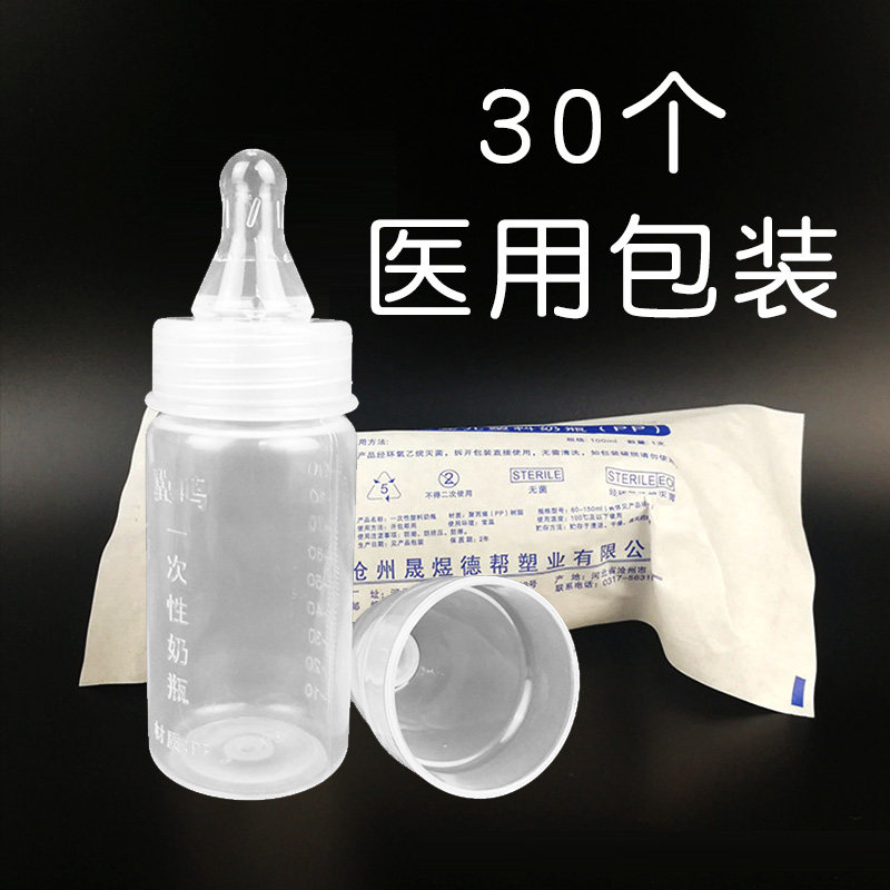 Disposable baby bottle newborn medical premature infant baby breast milk storage bottle wide mouth with lid plastic disposable 30