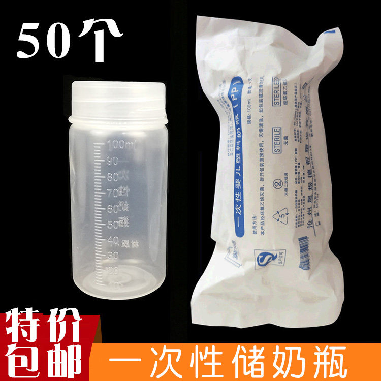 Disposable Milk Bottle Premature Baby Sterilization Breast Milk Preservation Bottle Newborn Medical Wide Mouth Milk Bottle 50