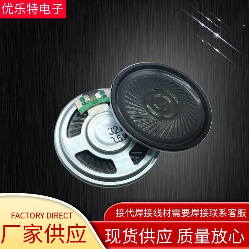 Small Speaker 32R 0.5W32R Diameter 40mm Mobile Portable Dvd/Evd Speaker Thickness 5mm Small Speaker 32R 0.5W32R Diameter 40mm Mobile Portable Dvd/Evd Speaker Thickness 5mm