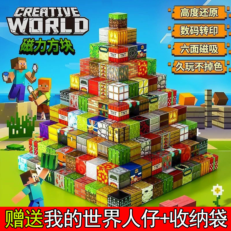 Minecraft Magnetic Cube Magnetic Blocks Magnet Building Blocks Full Set Official Peripheral Children's DIY Assembly Toys