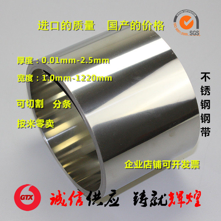 201 304 316L stainless steel strip Spring steel sheet 301 stainless steel sheet slice 0 01mm-2 5mm