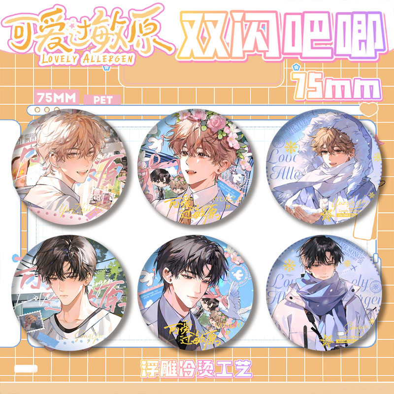 Cute Allergen Double-Flash Badge Lezhishi Song Yu PET Tinplate Pin 75mm Gift