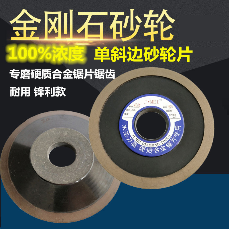 Professional-grade 100-concentration diamond grinding wheel single beveled carbide cutter head grinding saw blade sawtooth tungsten steel grinding wheel