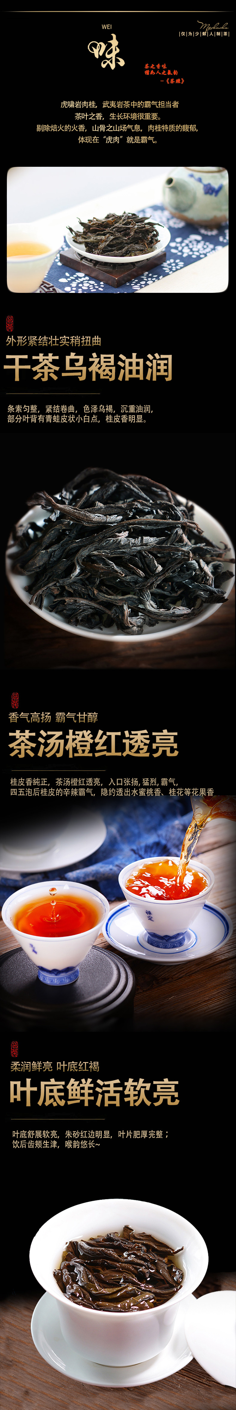 Детали продукта Huxiao Rock Cinnamon .jpg
