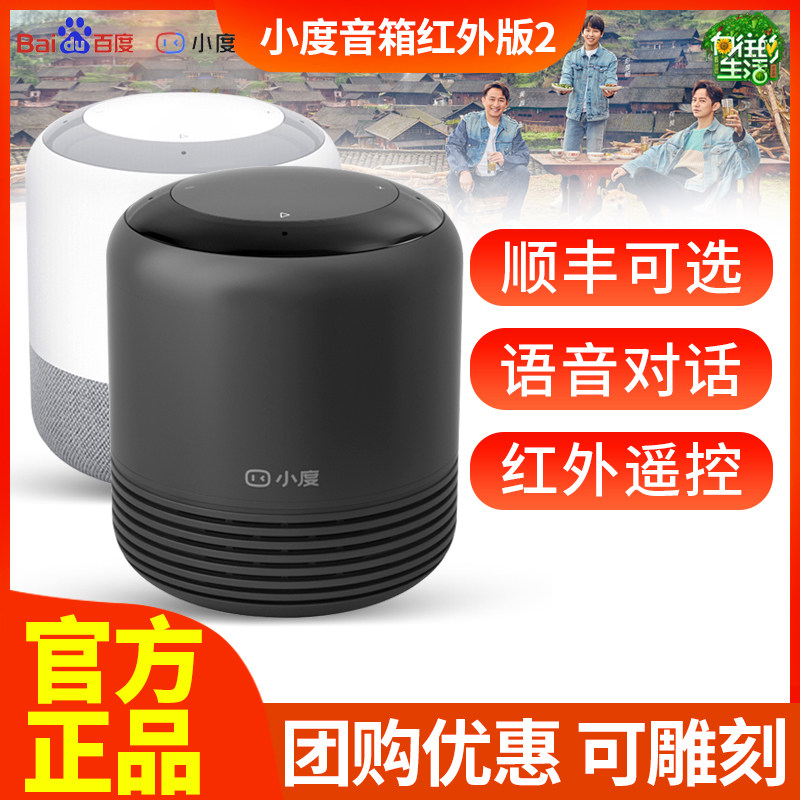 Small degree smart speaker infrared version little Du intelligent robot Bluetooth 2021 home voice-controlled voice sound alarm clock