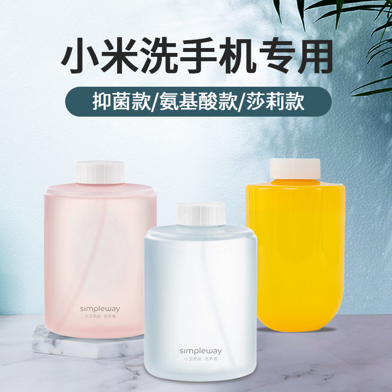 Xiaomi Handwashing Liquid Mijia Induction Foam Washing cell phone supplement replacement liquid 3 bottles of original salissa Bacteriostatic version