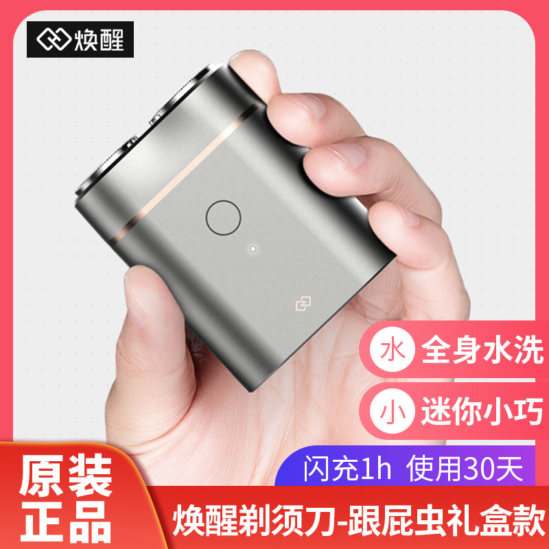 Wake up to the fart electric shave electric shave knife man Xiaomi has a product 2021 new wake-up mini portable shave knife