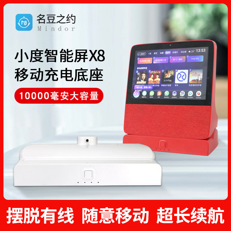 Xiaodu smart screen x8 mobile power base Xiaodu at home 1S charging stand protective cover X10 speaker battery