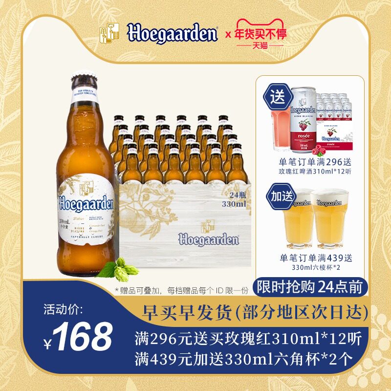 比利时 福佳 精酿白啤酒 330ml*24瓶*2件 图1