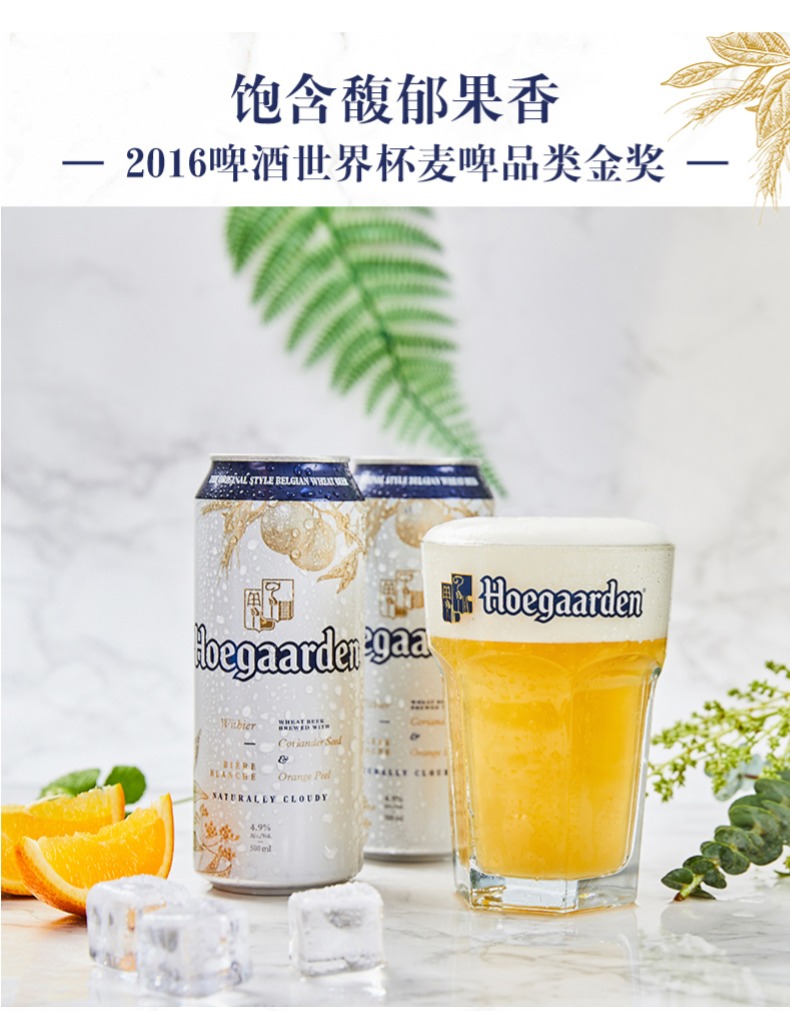 Hoegaarden福佳白啤酒