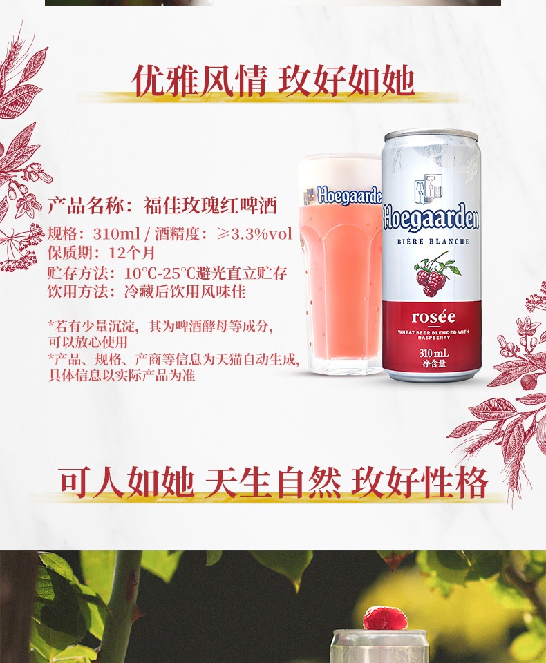 福佳啤酒玫瑰红啤酒精酿风味果啤310ml*12听