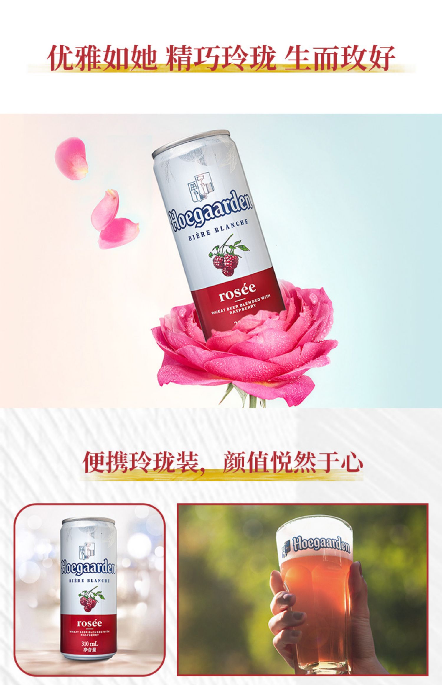 Rosée福佳啤酒玫瑰红啤酒精酿风味果味啤酒