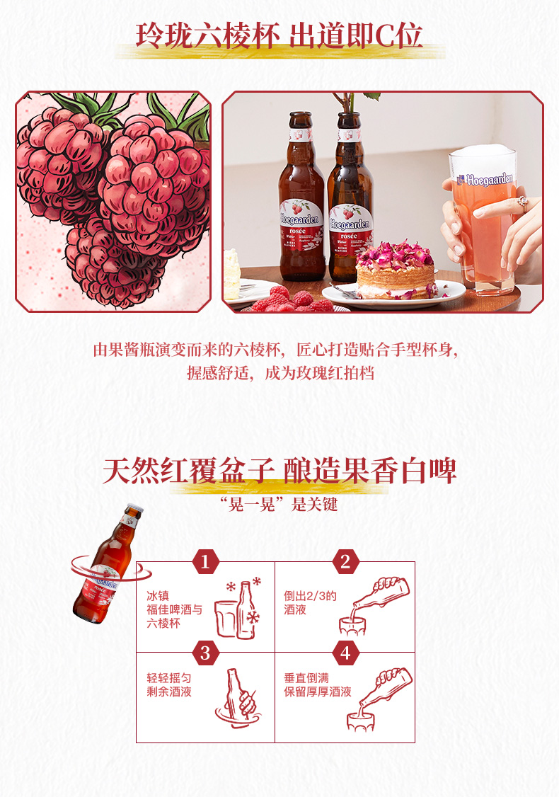 清甜果味 福佳 比利时 精酿玫瑰红果啤酒 248mlx6瓶 券后39元包邮 买手党-买手聚集的地方