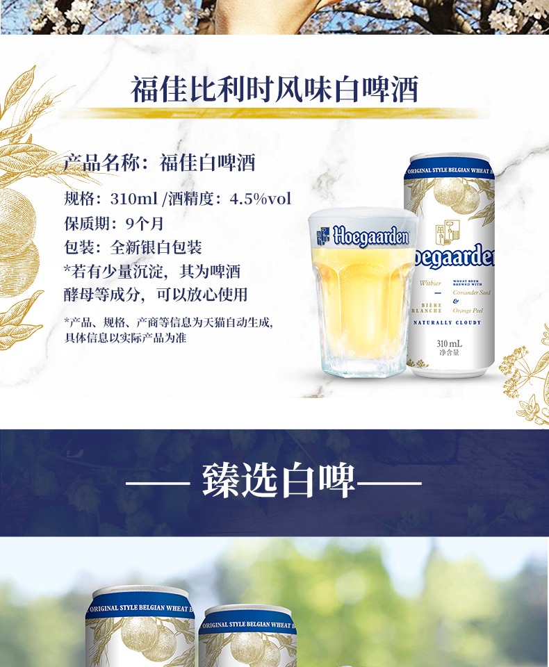 福佳比利时风味小麦白啤酒310ml*6听