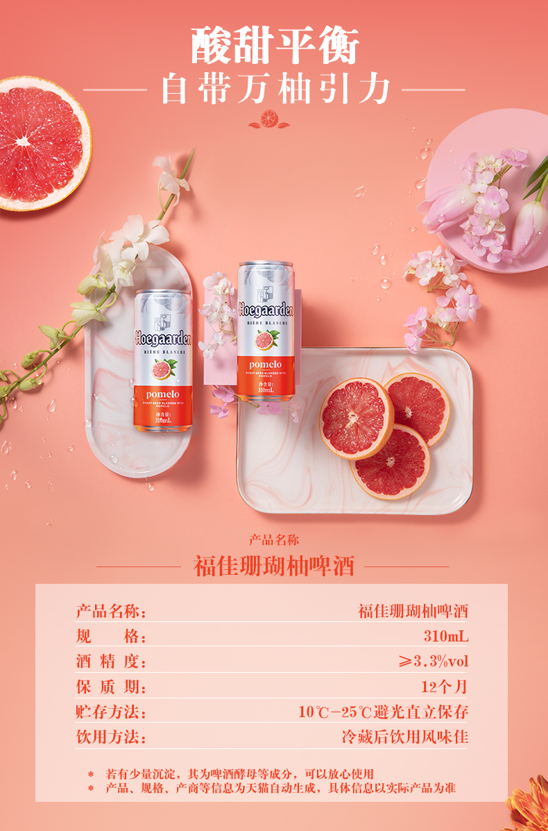 福佳 珊瑚柚玫瑰红 精酿啤酒 310ml*12听 图2