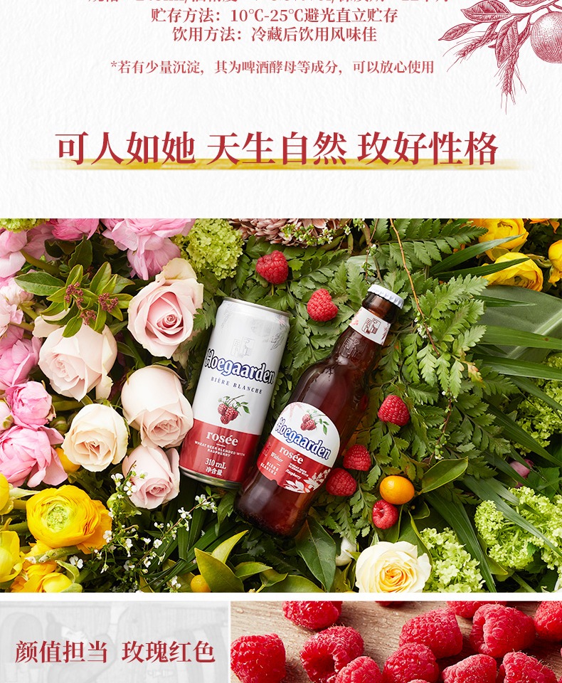 Rosée福佳啤酒玫瑰红啤酒248ml*6瓶