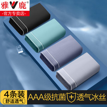 Yose mens underwear Summer ice silk No marks Antimicrobial movement Large-size boys Four corners flat corner short pants underpants underpants