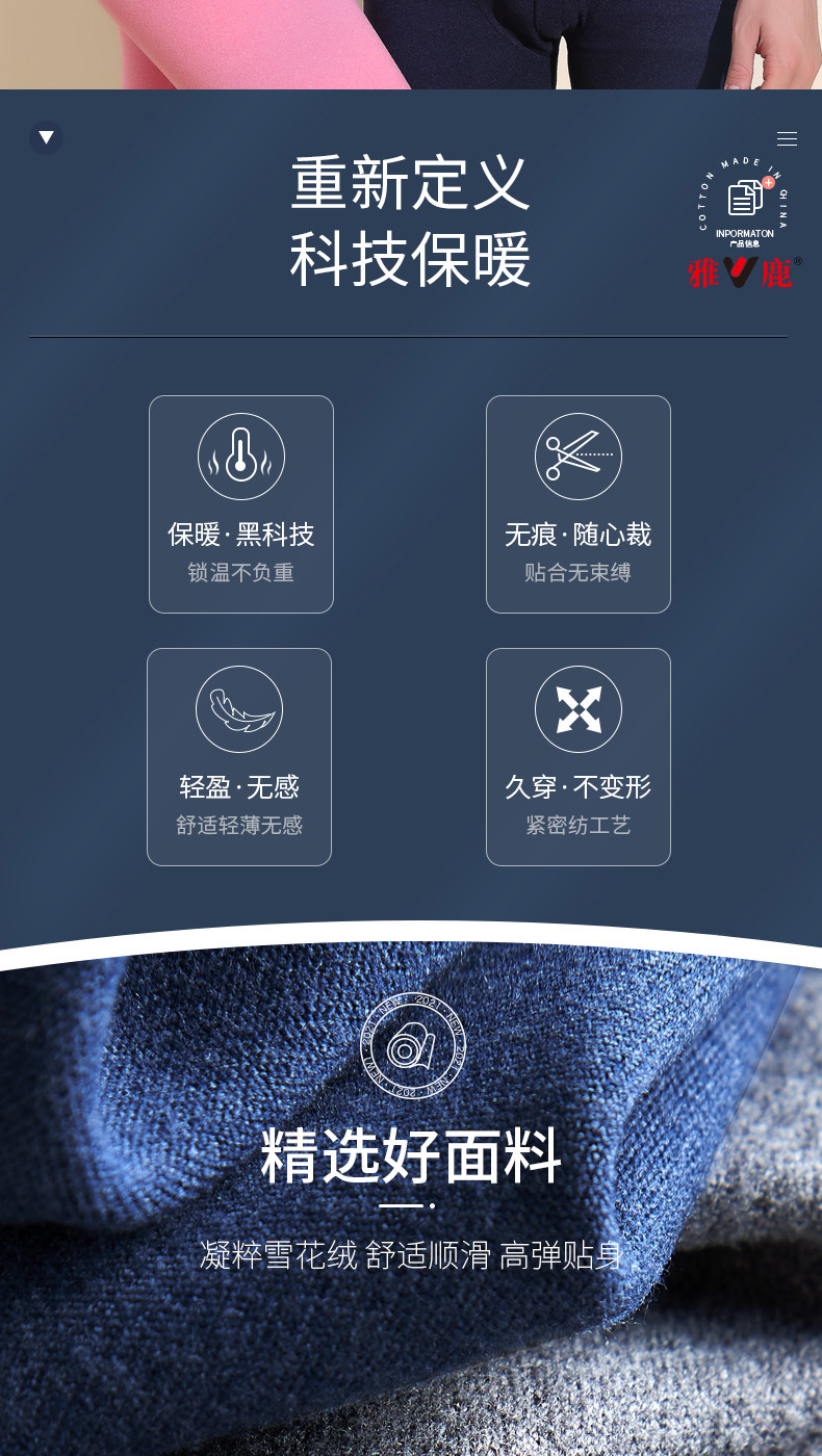雅鹿 男女款 无痕磨绒 保暖内衣套装 图3
