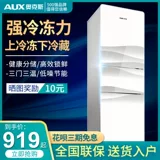 AUX/奥克斯 BCD-178AD3 Трехдверный холодильник Маленький Дом Энергосберегающий холодильник с холодильником общежитие холодильника общежитие