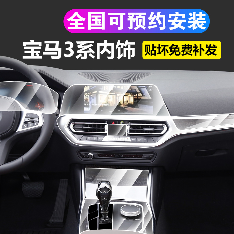 14-21 BMW 3 Series Decoration 325LI Interior Film 330li Central Control Film Navigation Screen Film Modification