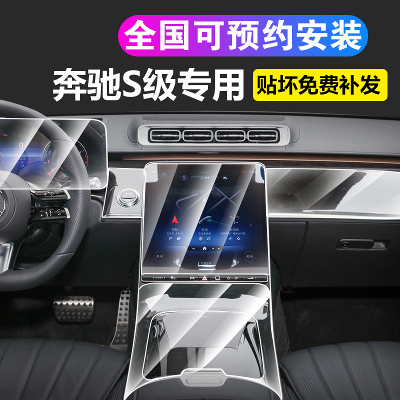 21-22 Mercedes-Benz S-class interior protective film S350L S450L s320l Maybach S560 transparent tpu film
