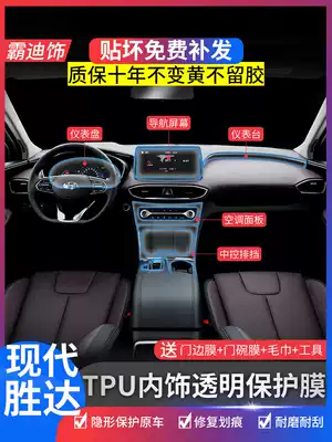 2019 Hyundai Shengda interior film central control gear protective film TPU transparent film invisible film Scratch Modification