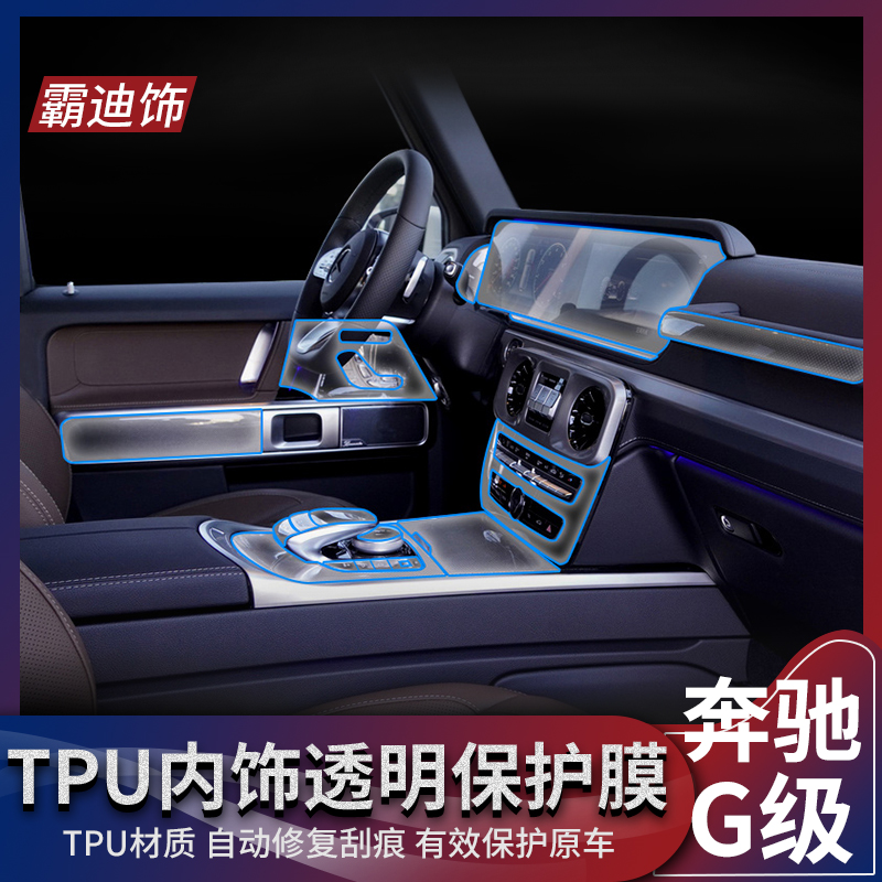 21-22 Benz G level G500 interior protective film G63 mid-control adhesive film navigation screen film G500 retrofit tpu