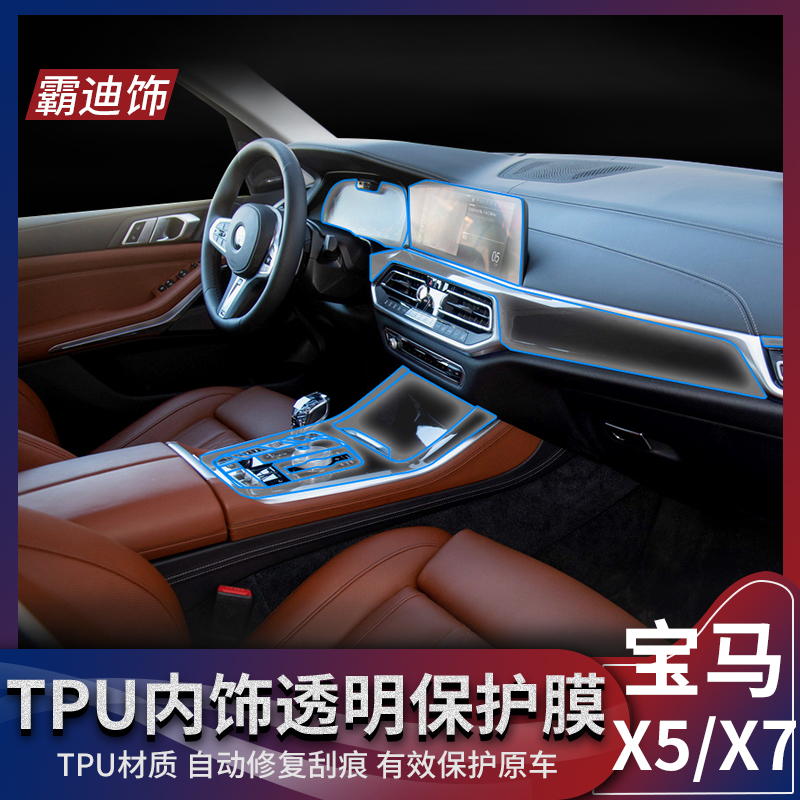 21-22 BMWX5 Interior Interiors Membrane X7 Decoration in Cling Film Navigation Screen Protective Film Dashboard Membrane Retrofit