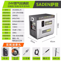 Saden 24V gas generator small silent gasoline DC fully automatic start and stop for large truck parking air conditioner