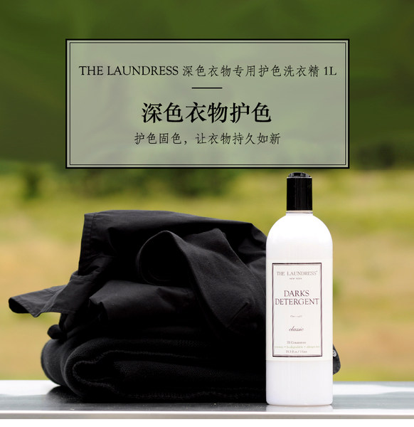 THE LAUNDRESS 深色衣物专用护色洗衣精洗衣液 1L 优惠码折后￥110秒杀