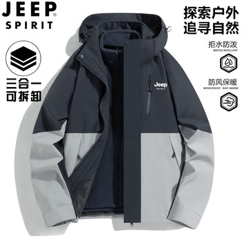 Jeep Spirit Outdoor Jacket Men's Jacket Autumn and Winter Three-In-One Windproof and Waterproof Mountaineering Two-Piece Set for Women