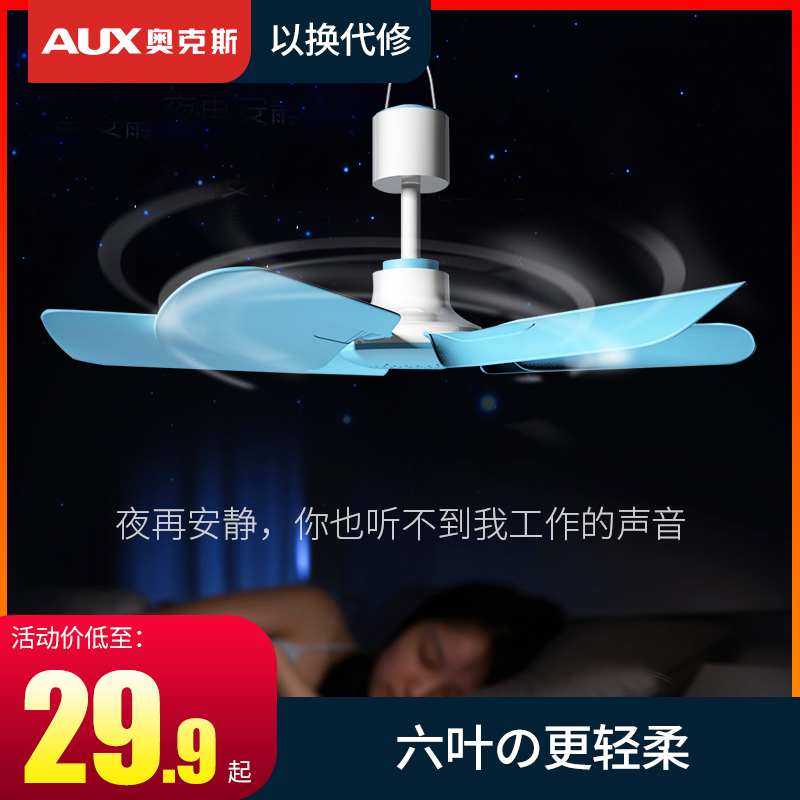 Ox Small Ceiling Fan Bed Home Mosquito Net Fan Dorm Room Mini Low Noise Breeze Electric Fan Bedroom Ceiling Fan