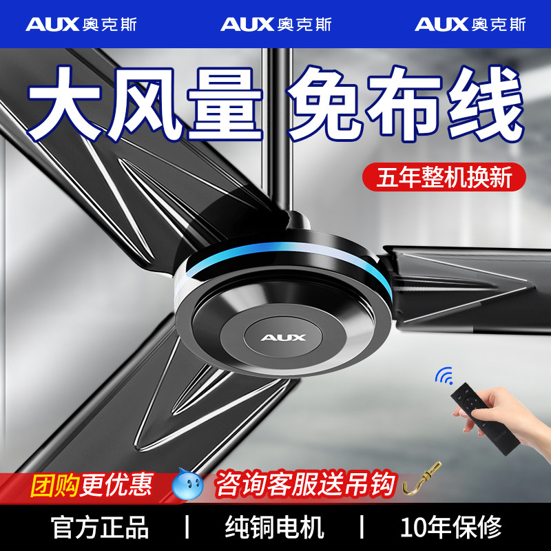 AUXシーリングファン、家庭用リビングルーム吊り下げファン、ダイニングルームファン、産業用および商業用ファン、リモコンファン、ブラック