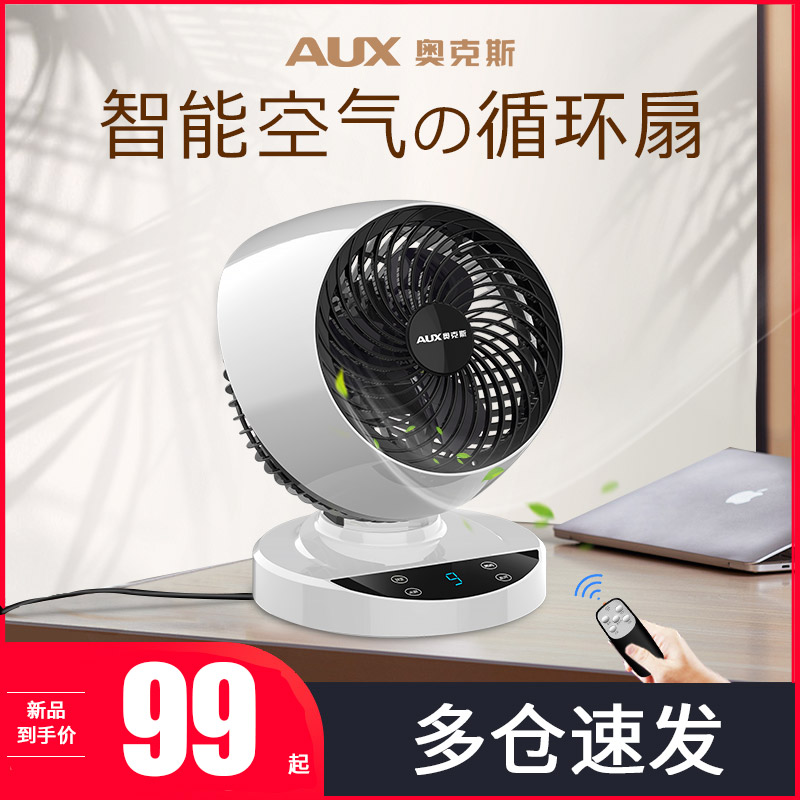 Oaks electric fan circulating fan household desk fan turbine air convection shaking head silent electric fan