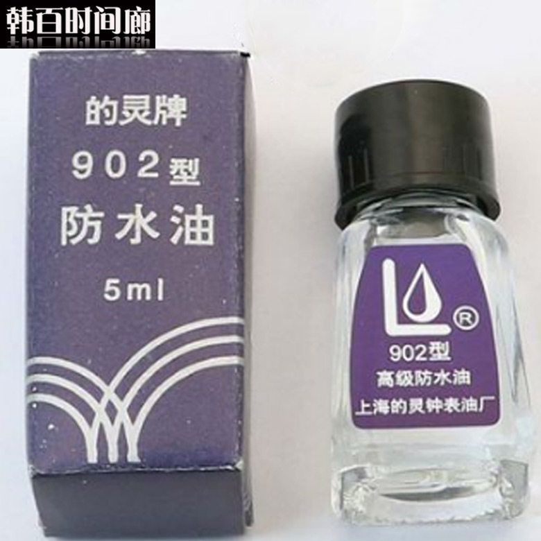 Watch waterproof cream waterproof oil Shanghai Ling 902 waterproof oil watch repair tool 5ml watch waterproof oil