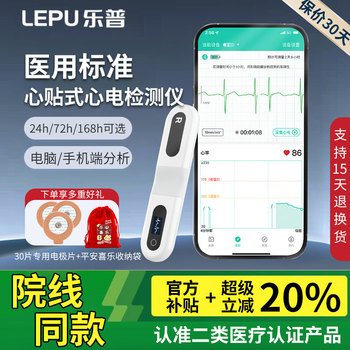 Lepu dynamic electrocardiograph 72-hour electrocardiogram detector recording 24-hour home heart monitor