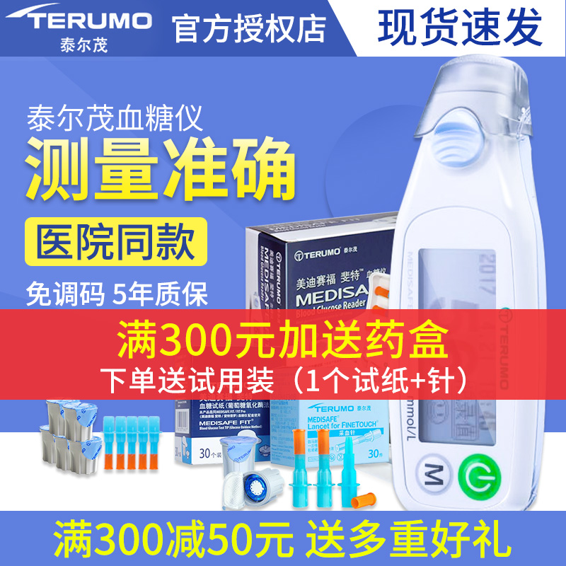 Telmao blood glucose tester FR201BC household automatic household tester Blood glucose test strip imported from Japan